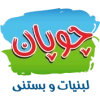 چوپان